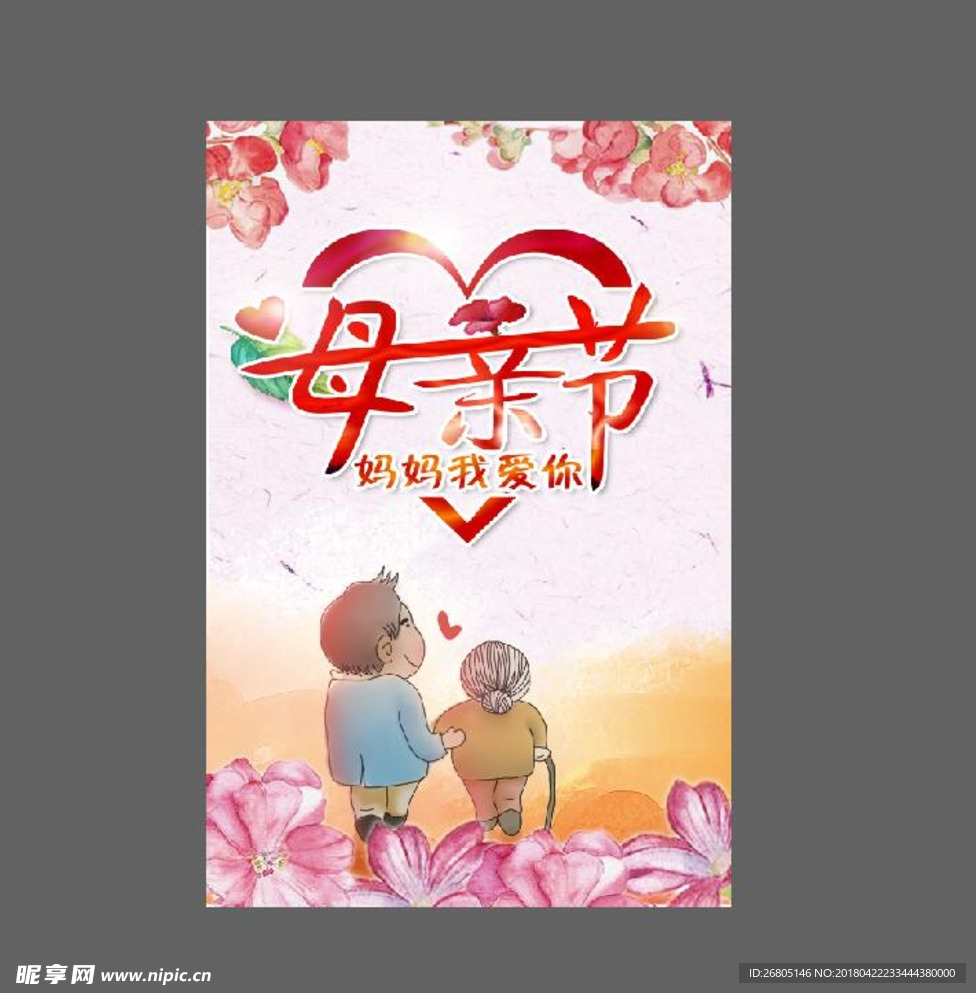 母亲节
