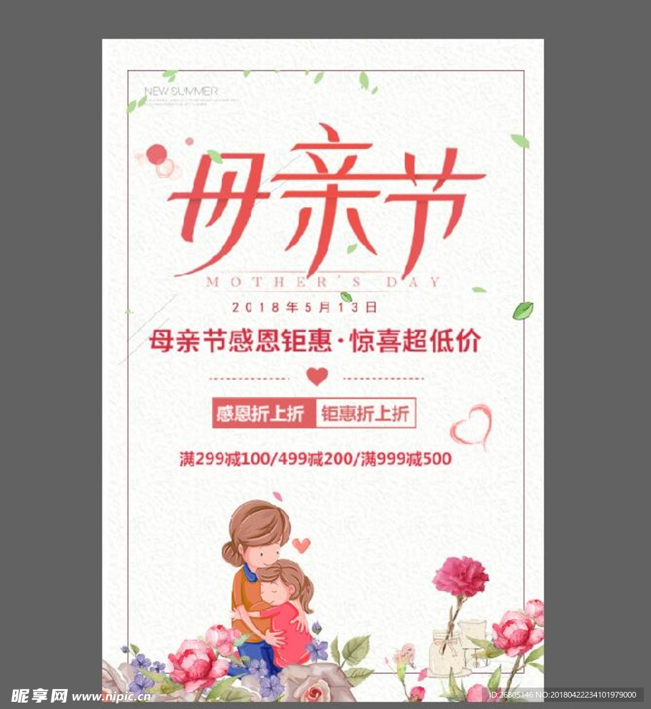 母亲节
