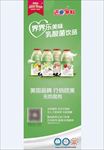 乳酸菌易拉宝x展架