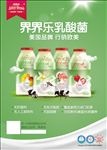 乳酸菌绿色海报