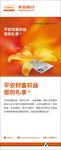 平安银行信用卡x展架易拉宝