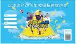 校园招聘蓝色海报