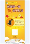 微信摇一摇摇出大礼包海报