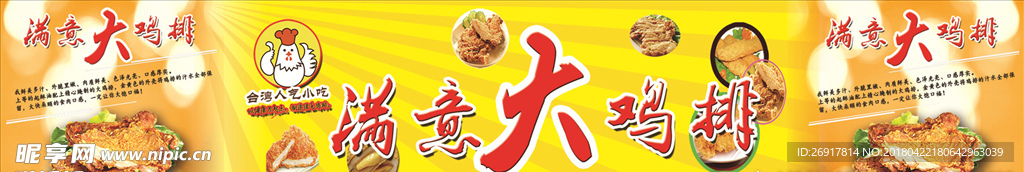 鸡排