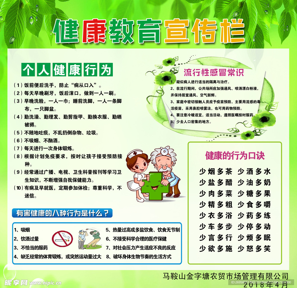 健康教育宣传栏
