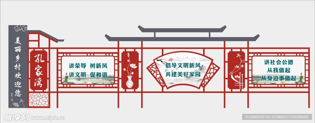 新农村文化墙