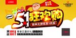 51狂欢购