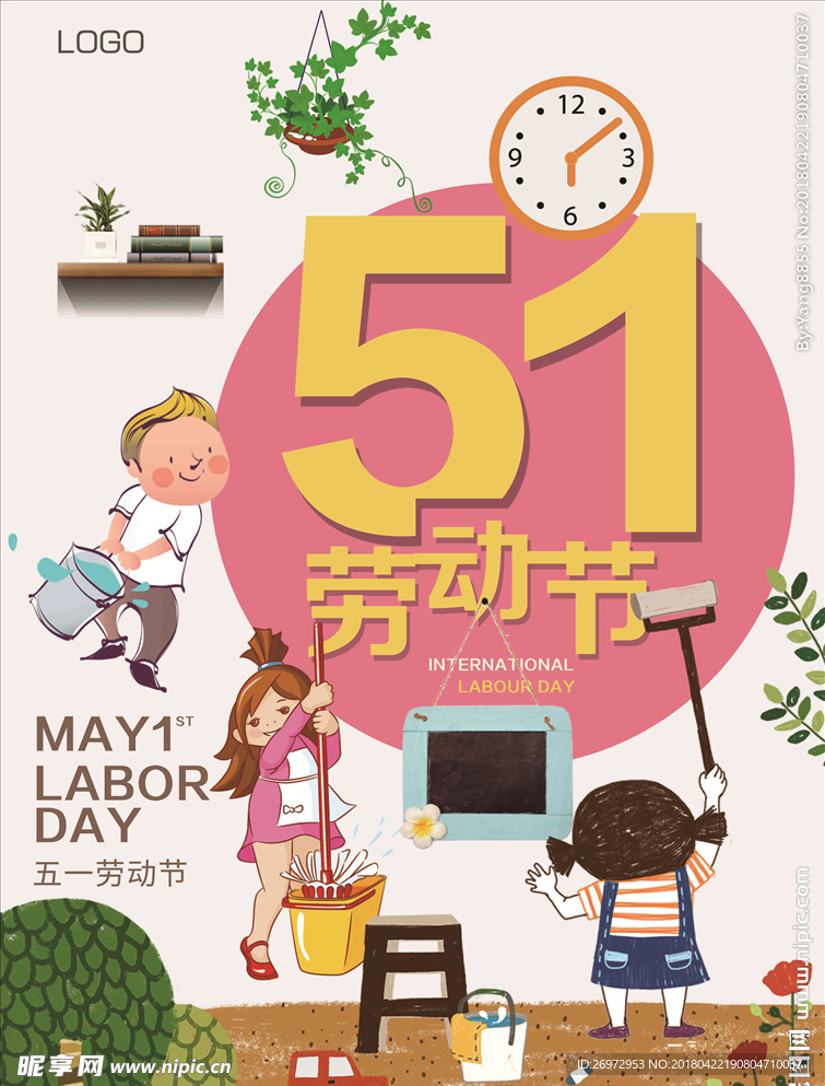五一劳动节