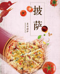 披萨