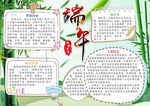 端午节小报