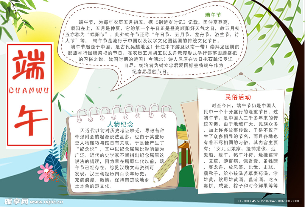 端午节小报
