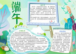 端午小报
