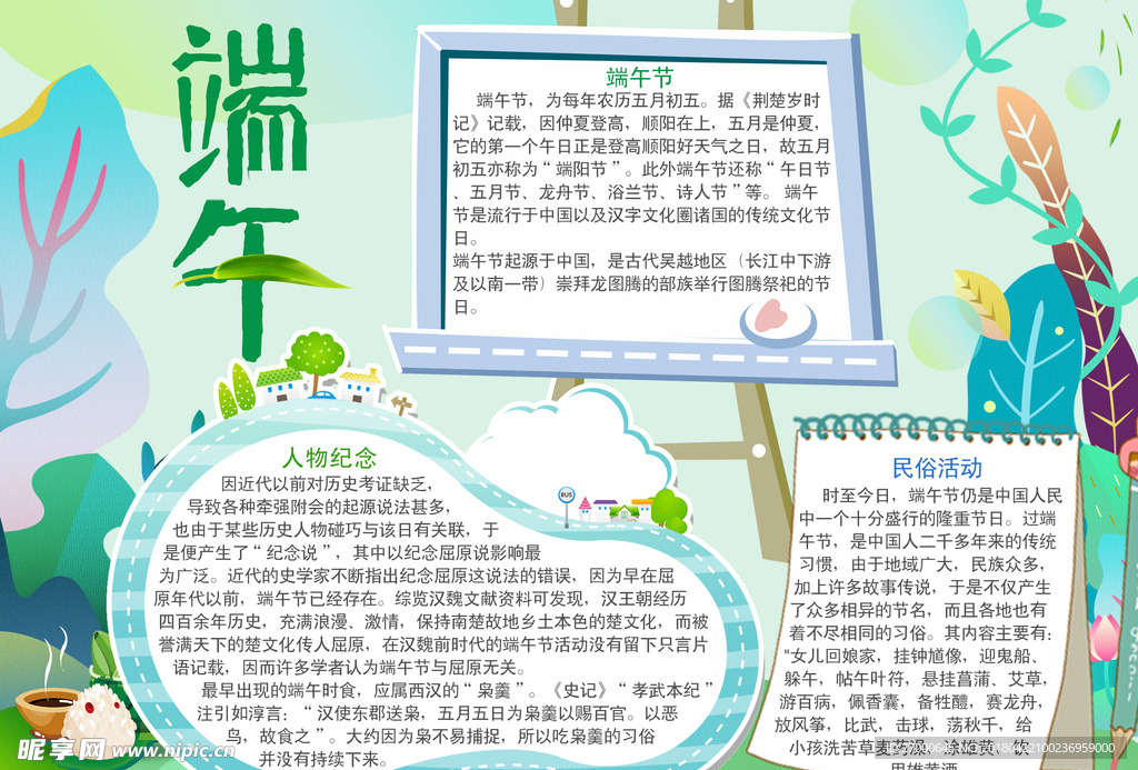 端午小报