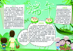端午节小报
