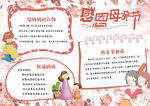 母亲节小报