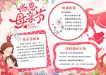 母亲节小报