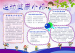 运动会小报