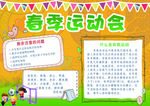 运动会小报