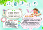 读书日小报