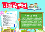 读书小报