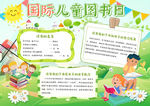 读书小报