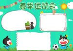 运动会小报