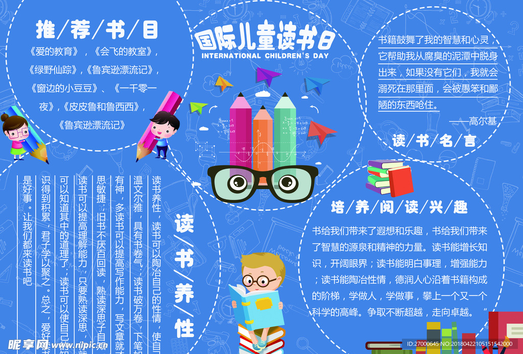 读书小报