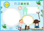 劳动小报