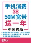 中国移动海报