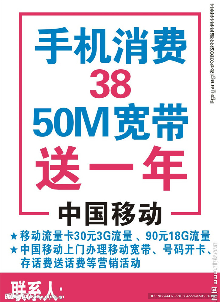 中国移动海报