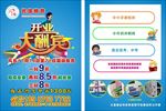培训教育开业DM