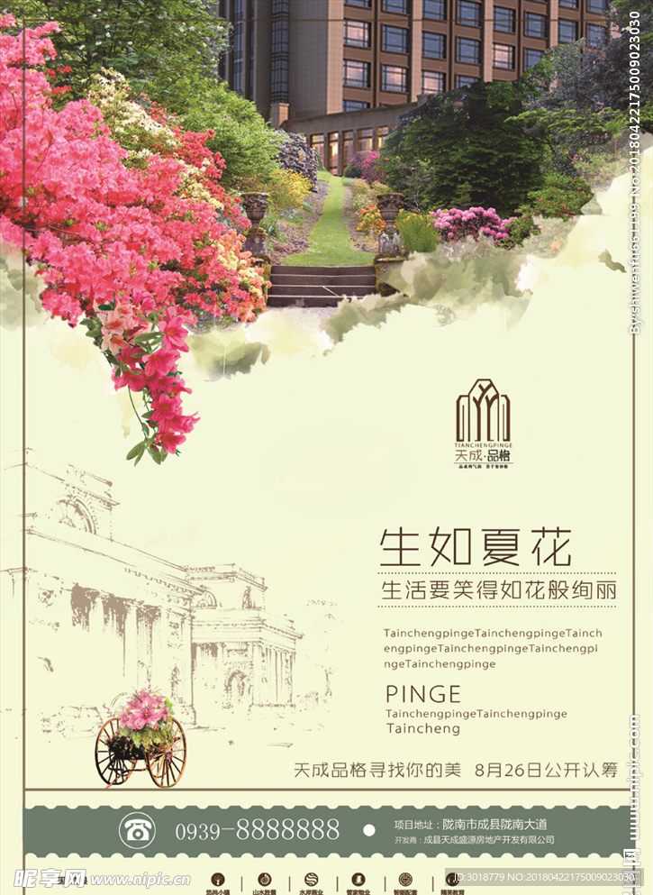 房地产海报
