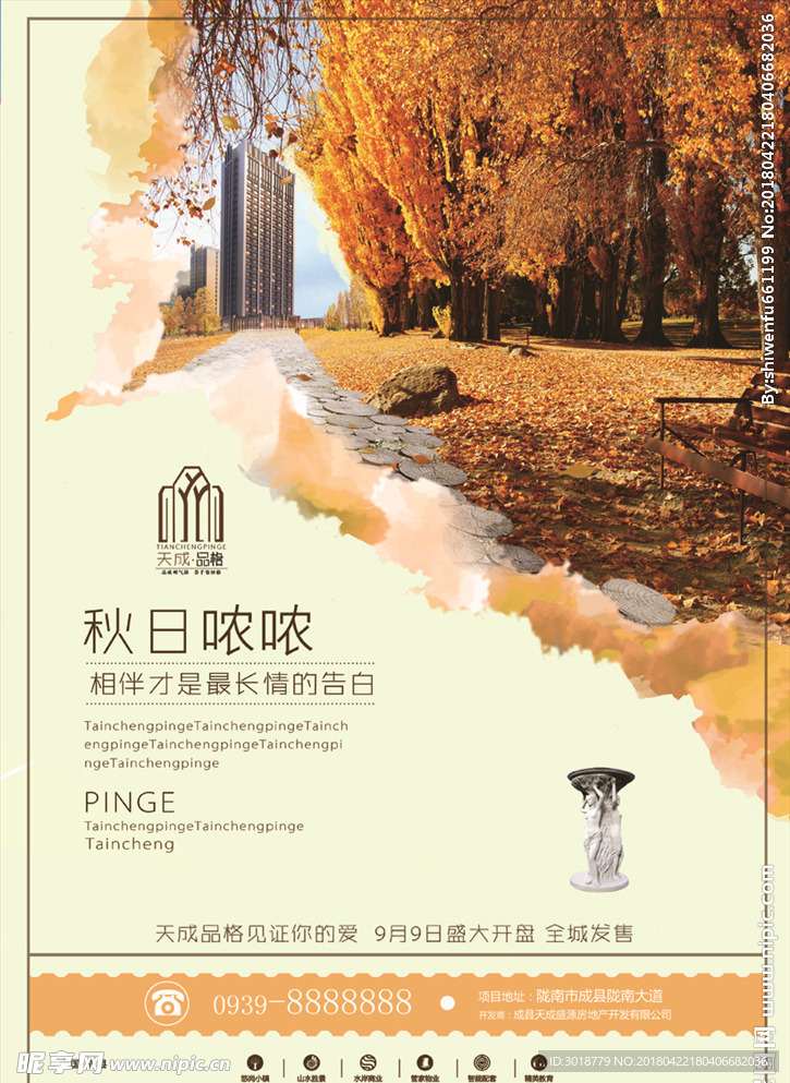 房地产海报