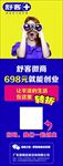 舒客口腔微商招商易拉宝x展架