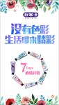 舒客多彩牙膏小清新花卉海报