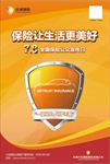 保险盾牌海报