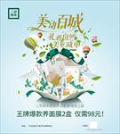淡蓝色化妆品海报