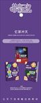 紫色易拉宝x展架