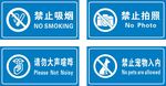 禁止吸烟