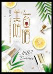 绿色小清新夏季防晒美白化妆品海