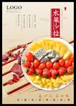 夏季简约水果沙拉宣传海报
