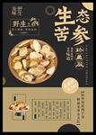 中式风简约苦参养生中国宣传海报