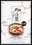 美味鸡公煲创意美食促销海报设计