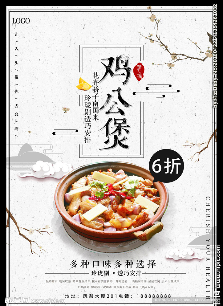 美味鸡公煲创意美食促销海报设计