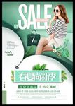 精美好看的小清新春夏新品海报