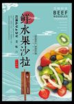 简约水果沙拉宣传海报