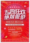 简约五四狂欢绝对低价青年节促销