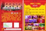dm单  宣传单设计 酒店dm