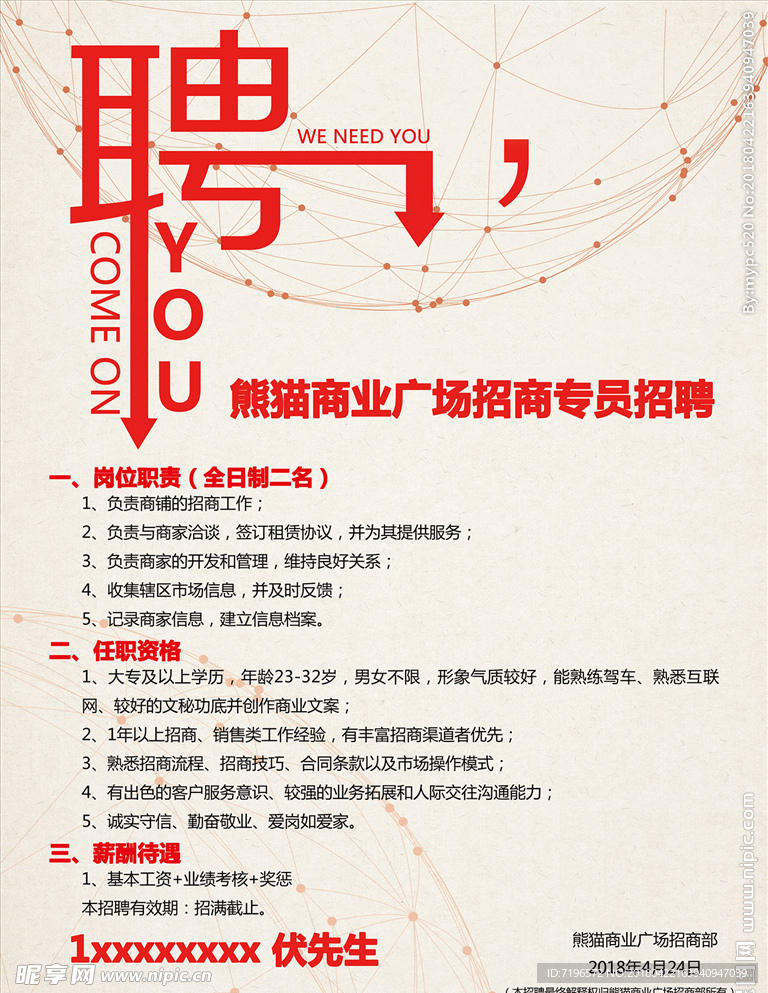招聘海报 人才招聘  海报设计