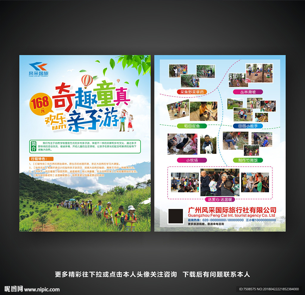 旅游宣传单